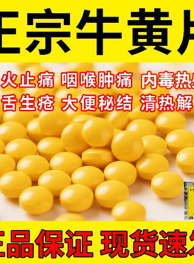 百泉牛黄上清片18片下火药清热解毒清火片热毒内盛去火药正品LY