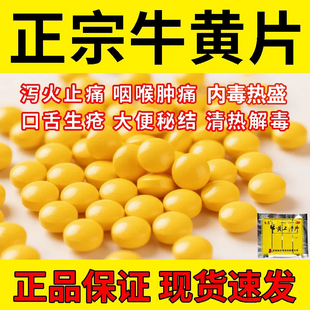 百泉牛黄上清片18片下火药清热解毒清火片热毒内盛去火药正品LY