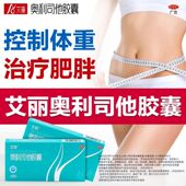 艾丽奥利司他胶囊减肥药6粒正品 官方旗舰店成人肥胖体重超重XX