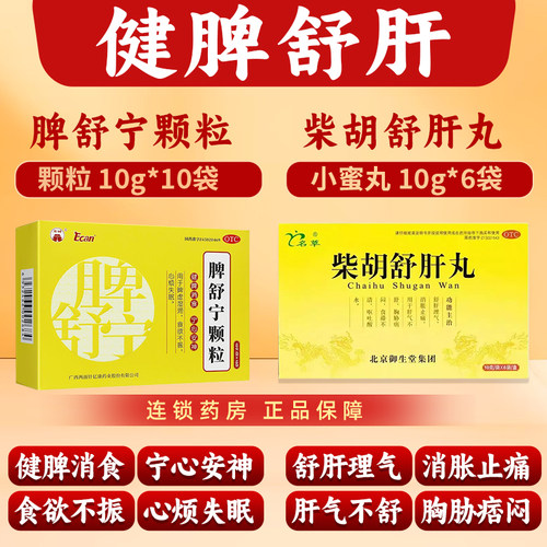 【名草】柴胡舒肝丸0.2g*50丸*6袋/盒