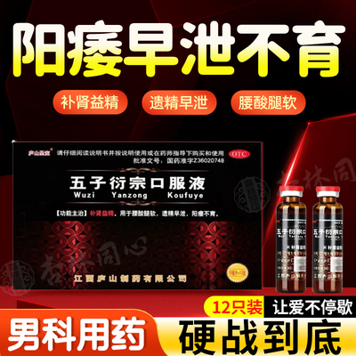 【庐山圣宝】五子衍宗口服液10ml*12支/盒