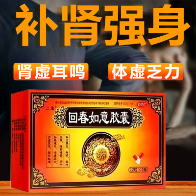 【二宝】回春如意胶囊0.25g*24粒/盒