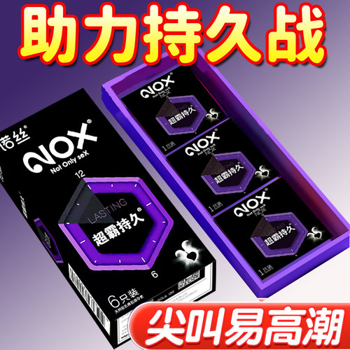 诺丝超霸持久避孕套延时男用情趣安全套正品旗舰店bytt超薄裸入ME