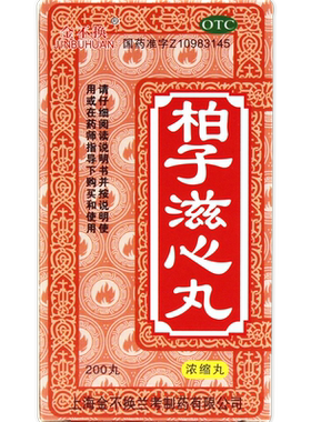 【金不换】柏子滋心丸200丸*1瓶/盒