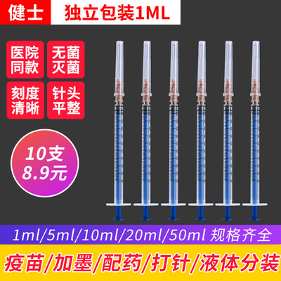 10支健士一次性无菌注射器针管