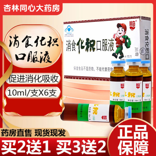 川奇消食化积口服液10ml*6支促进消化吸收山楂鸡内金ME