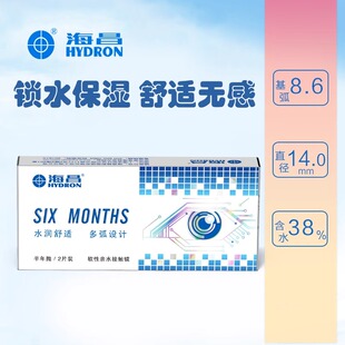 海昌半年抛隐形眼镜2片装透明片近视隐性眼镜旗舰店官方正品SP