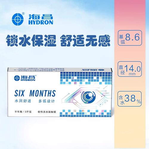 海昌半年抛隐形眼镜2片装透明片近视隐性眼镜旗舰店官方正品SP