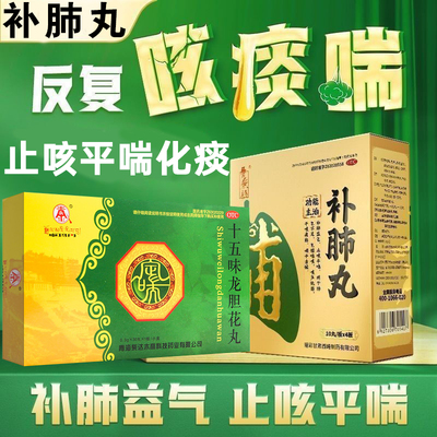【养无极】补肺丸9g*10丸*4板/盒