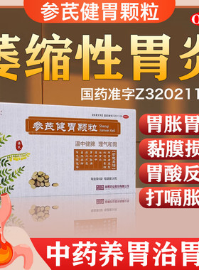 金陵参芪健胃颗粒6袋补脾健胃脾胃虚弱慢性萎缩性胃炎胃脘胀痛XX