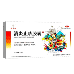 消炎止咳胶囊治疗咳嗽痰多消炎镇咳胸闷气短缓解气管炎咳嗽正品LY
