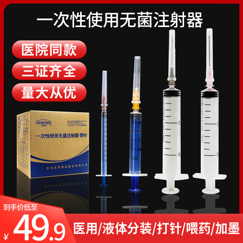 整箱】聖光 1ml/2.5ml/10ml 壹次性使用無菌注射器帶針針管針筒ME在類目 OTC藥品/醫療器械/計生用品, 醫療器械, 醫用用具中 - 來自Buy2taobao.com提供專業的淘寶代購服務
