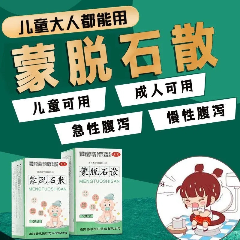 蒙脱石散止泻药成人腹泻蒙脱石散婴幼儿童拉肚子拉稀蒙脱石粉LY