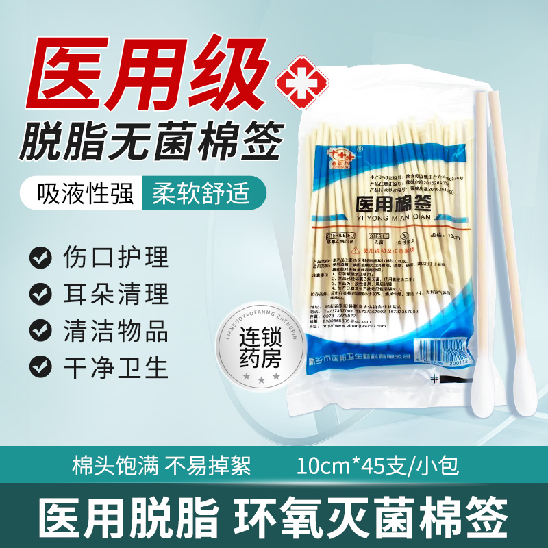 德医邦棉签10cm*45支/小包