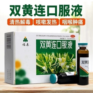福森双黄连口服液10支疏风解表清热解毒感冒咳嗽药正品发热咽痛LY