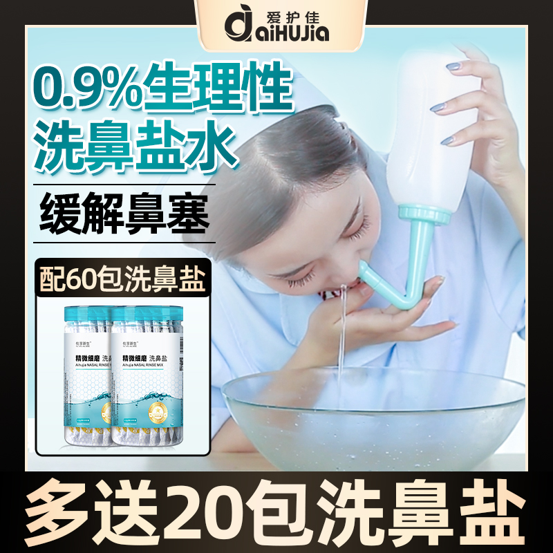 爱护佳洗鼻器家用鼻腔冲洗