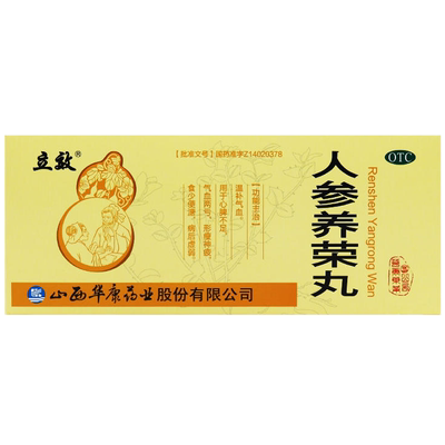 【立效】人参养荣丸9g*10丸/盒