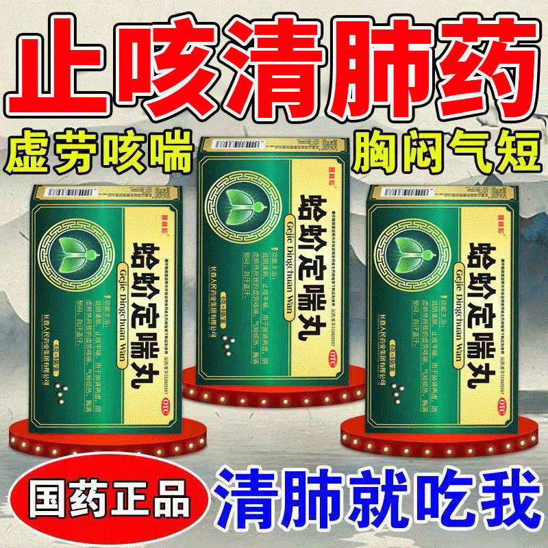 蛤蚧定喘丸肺虚咳嗽清肺止咳平喘咳喘气短肺肾两虚虚劳咳喘wz