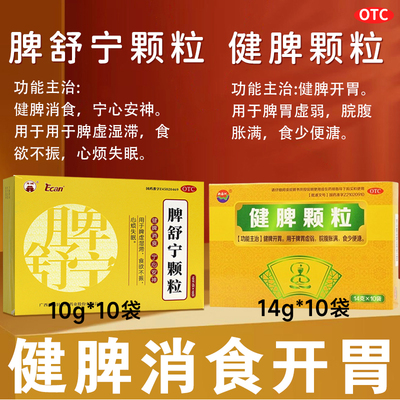 【新海洲】健脾颗粒14g*10袋/盒