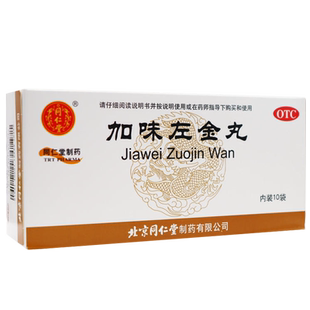 同仁堂加味左金丸疏淤止痛治疗肝胃不和引起的急躁易怒胃痛少食LY