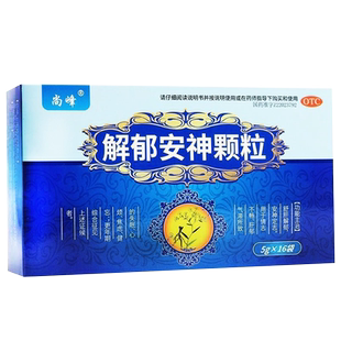 解郁安神颗粒治疗焦虑心烦失眠心神不定睡不着健忘更年期综合症FC