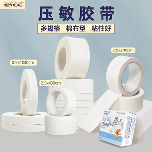 海氏海诺医用压敏胶带棉布医疗家用伤口胶布输液固定带手足皲裂ME
