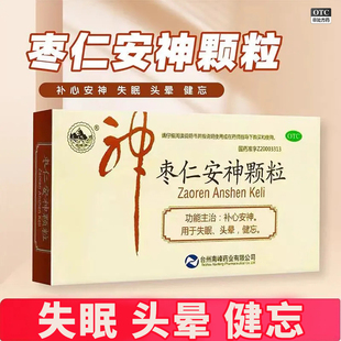 南峰枣仁安神颗粒补心安神失眠中药官方旗舰店正品头晕健忘LY