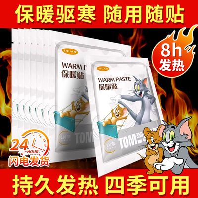 清】海氏海诺暖宝宝贴暖贴暖身贴自发热热敷贴冬季防寒保暖女生HN