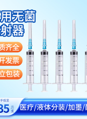 10支起】健士5ml 一次性使用无菌注射器针管带针针筒针头医用ME