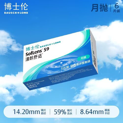 博士伦清朗舒适月抛6片透明隐形近视眼镜进口官方旗舰店正品SP