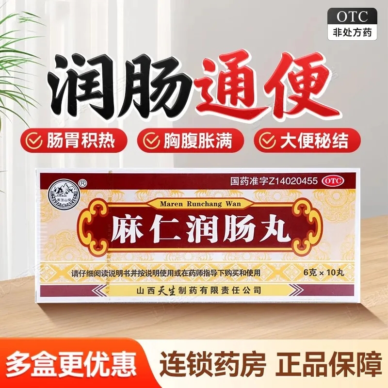 紫金山泉麻仁润肠丸10丸润肠通便正品肠胃积热胸腹胀满大便秘结LY