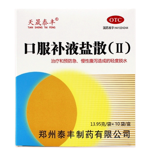 天晟泰丰口服补液盐散(Ⅱ)10袋水电解质紊乱急慢性腹泻轻度脱水LY