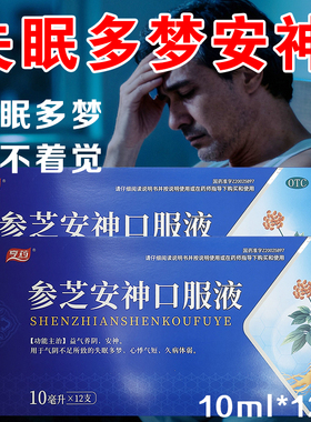 亨药参芝安神口服液益气养阴不足所致失眠多梦心悸气短久病体弱XX