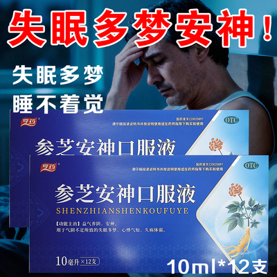 【亨药】参芝安神口服液10ml*12支/盒