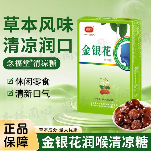 口气清爽清凉舒服金银花