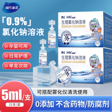 海氏海诺0.9%生理氯化钠盐水清洗液小支医用敷脸洗鼻子5ml伤口ME