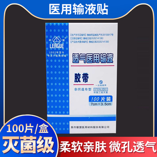 医用输液贴一次性输液贴打吊针固定透气无纺布胶带胶贴100片ME