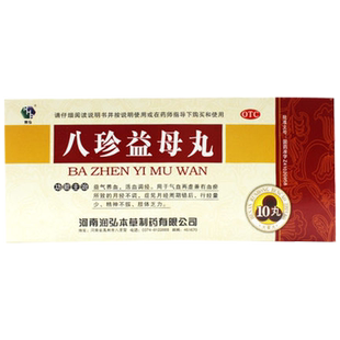 润弘八珍益母丸10丸益气养血活血调经气血两虚月经不调行经量少FC