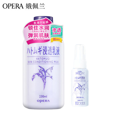 Opera/娥佩兰薏苡仁浸透乳液薏仁乳日本薏仁水搭档保湿230ml