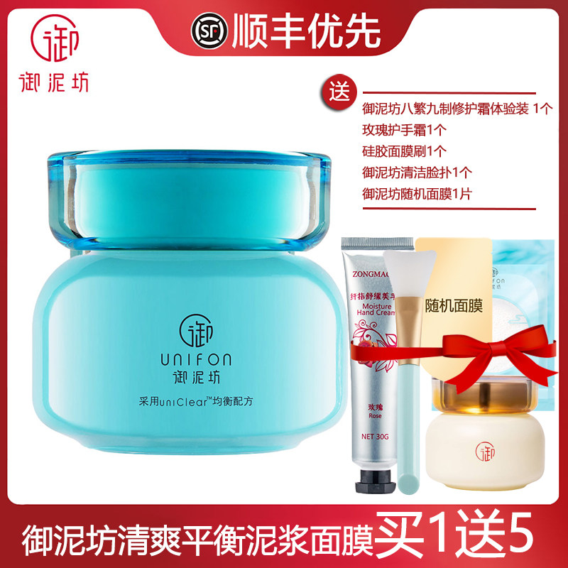 御泥坊氨基酸泥浆面膜深层清洁平衡水油清爽涂抹式保湿黑头泥膜