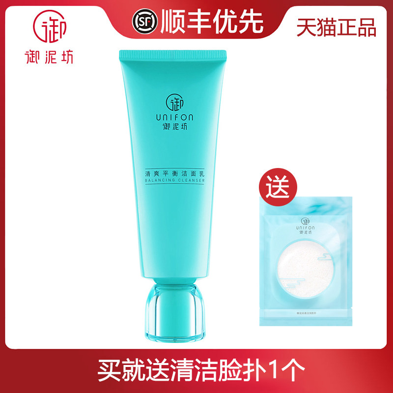御泥坊清爽平衡洗面奶女控油深层清洁毛孔护肤化妆洁面乳补水保湿
