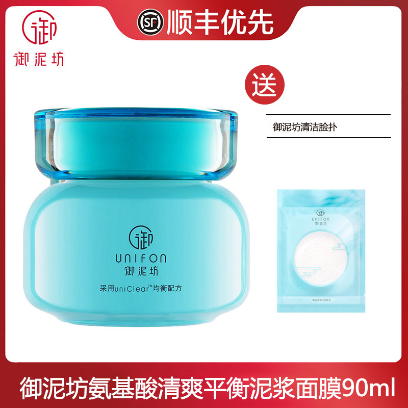 御泥坊清爽平衡泥浆面膜矿物泥精华水洗面膜90ml陈彦妃推荐女学生