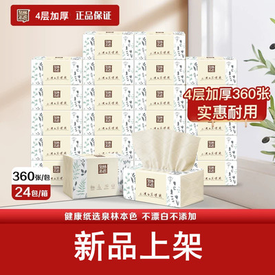 泉林本色4层360张24包