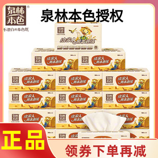 泉林本色抽纸整箱家用餐巾纸面巾纸卫生纸不漂白180抽16包官方店