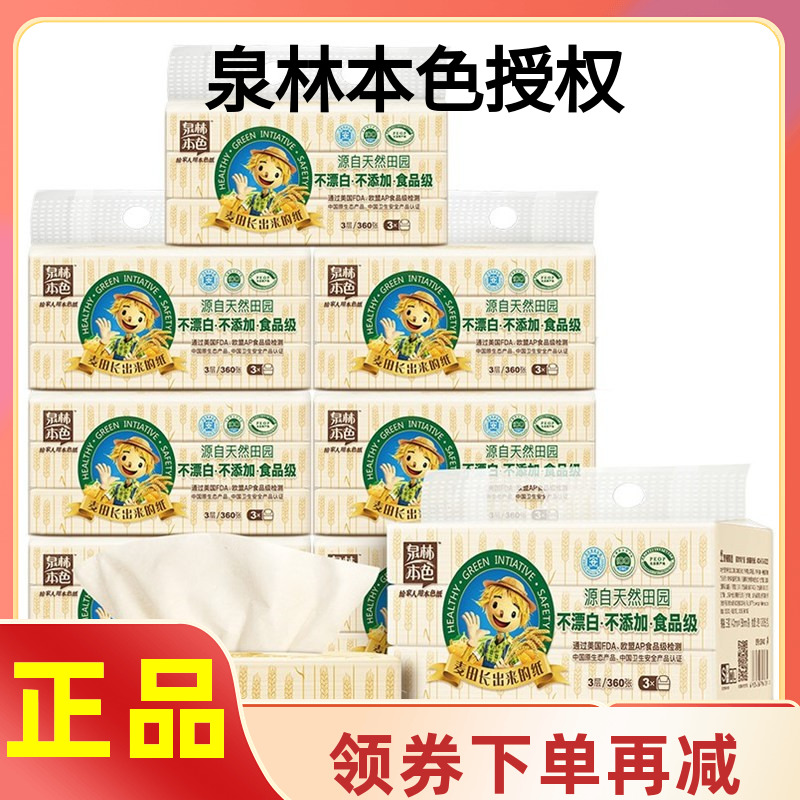 泉林本色60抽15包旅行餐巾纸官方