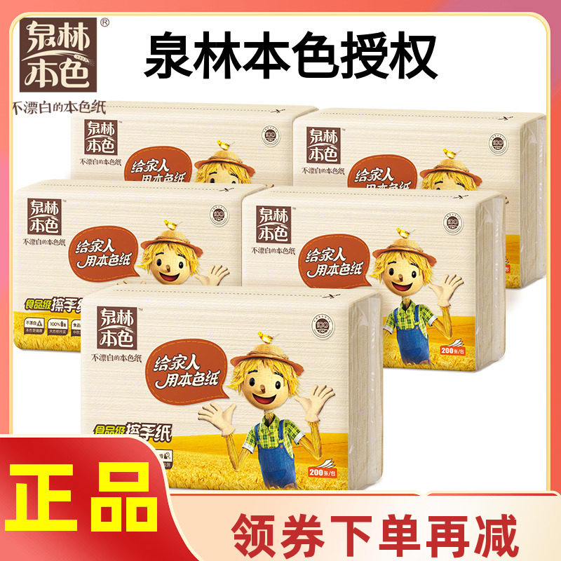 泉林本色吸油水厨房纸巾图片