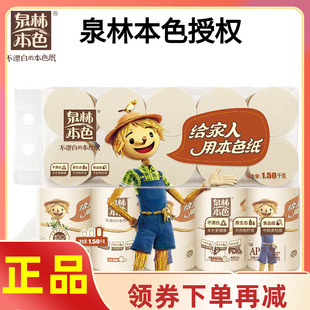 泉林本色卷纸家用不漂白实心卫生纸纸巾手纸厕纸150克20卷官方店