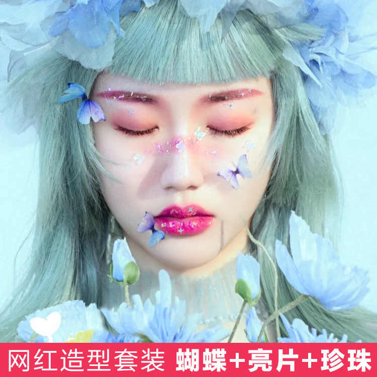 蝴蝶眼妆贴脸水钻抖音干花布艺花瓣写真影楼拍照装饰闪闪亮片啫喱