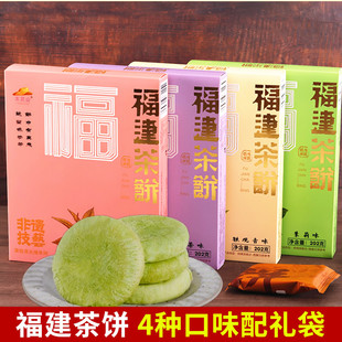 福建茶饼202g铁观音大红袍茉莉白茶味中式茶糕点太武山厦门伴手礼