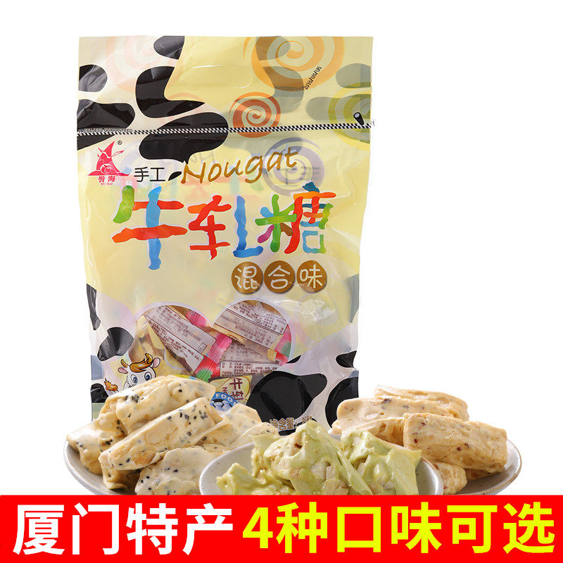 誉海牛轧糖250g花生话梅芝麻混合味婚庆喜糖果袋装零食品厦门特产
